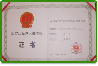 天调鸡肉粉获国家科技进步二等奖
