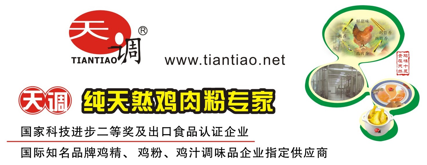 咸味香精,咸味香精生产商,咸味香精生产过程中的食品安全隐患及对策-天调食品配料有限公司,热线:4000660826 咸味香精,咸味香精生产商,咸味香精生产过程中的食品安全隐患及对策-天调食品配料有限公司,热线:4000660826