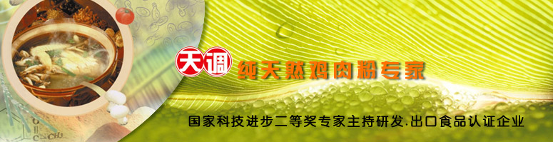 腌料配方,炸鸡粉配方,腌料,炸鸡粉-天调食品配料有限公司,热线:4000660826 腌料配方,炸鸡粉配方,腌料,炸鸡粉-天调食品配料有限公司,热线:4000660826