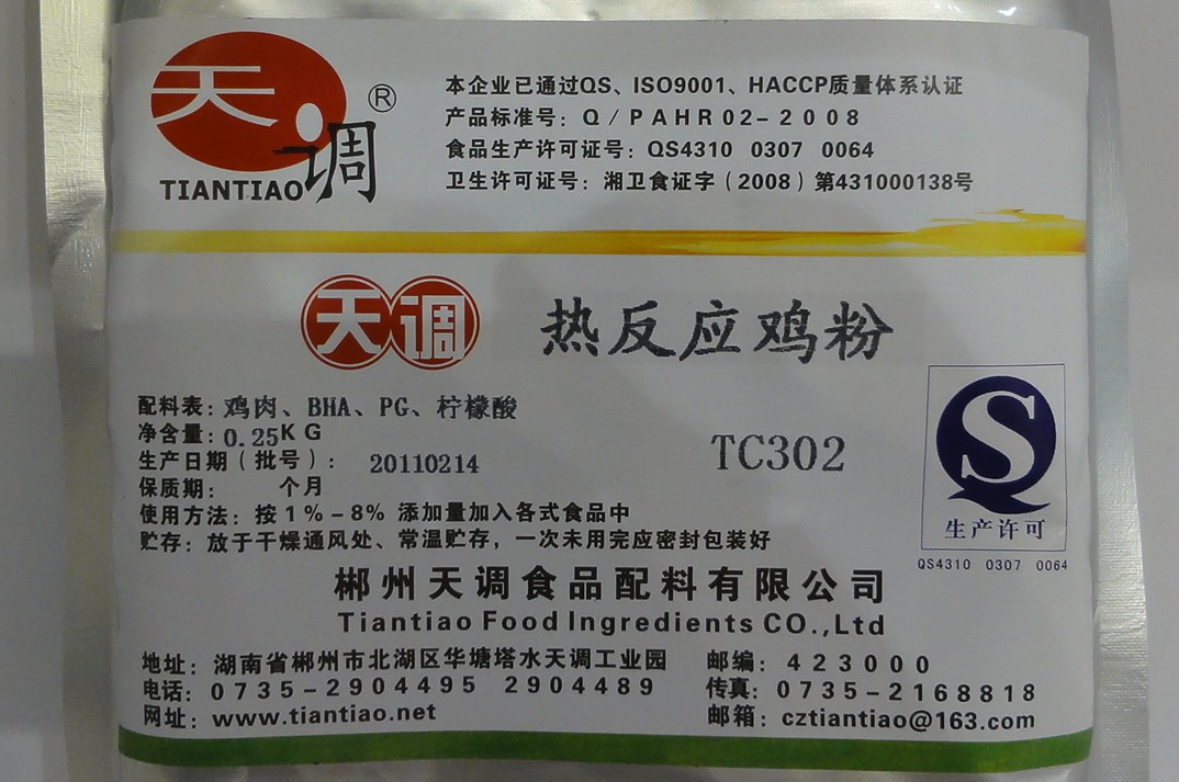 天调热反应鸡肉粉型号:TC302 天调热反应鸡肉粉型号:TC302