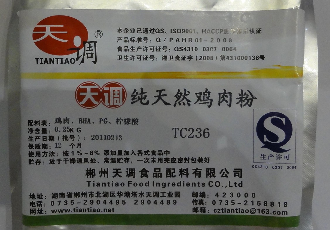 天调纯天然鸡肉粉型号:TC236 天调纯天然鸡肉粉型号:TC236