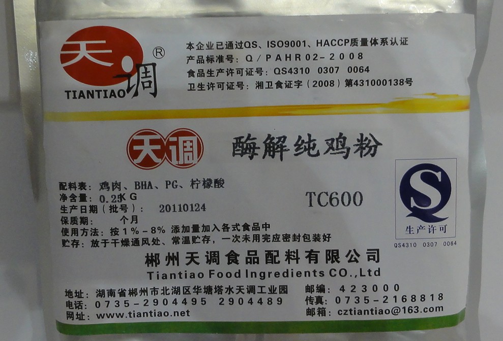 天调酶解纯鸡粉型号:TC600 天调酶解纯鸡粉型号:TC600