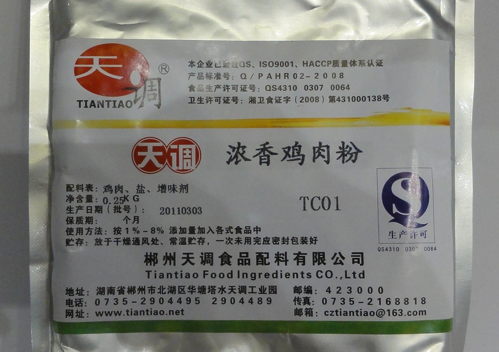 天调浓香鸡肉粉型号:TC01 天调浓香鸡肉粉型号:TC01