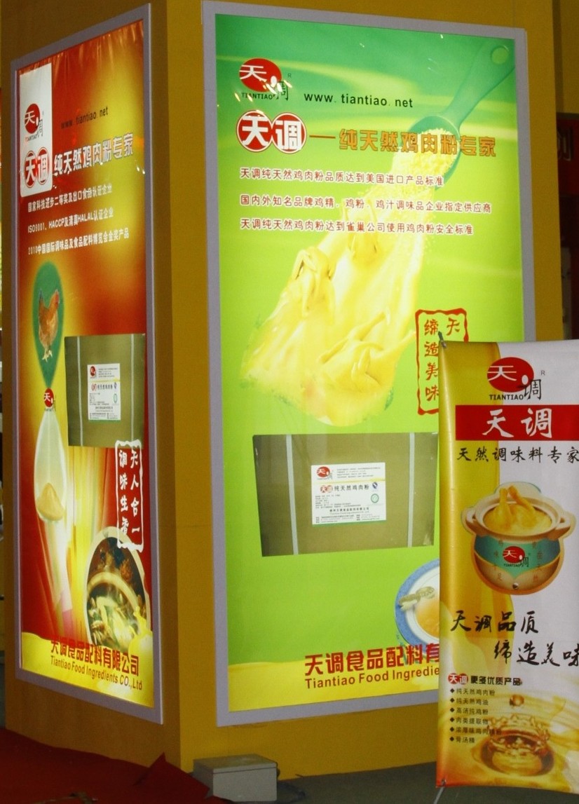 百味佳鸡粉,东莞百味佳鸡粉,百味佳鸡粉生产配方工艺作用-天调食品配料有限公 百味佳鸡粉,东莞百味佳鸡粉,百味佳鸡粉生产配方工艺作用-天调食品配料有限公