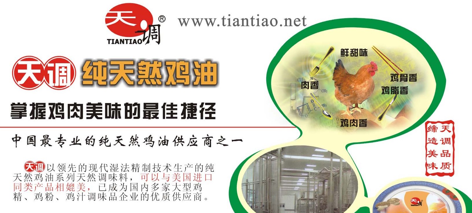鸡油,新型营养食用油脂——天调鸡油 鸡油,新型营养食用油脂——天调鸡油