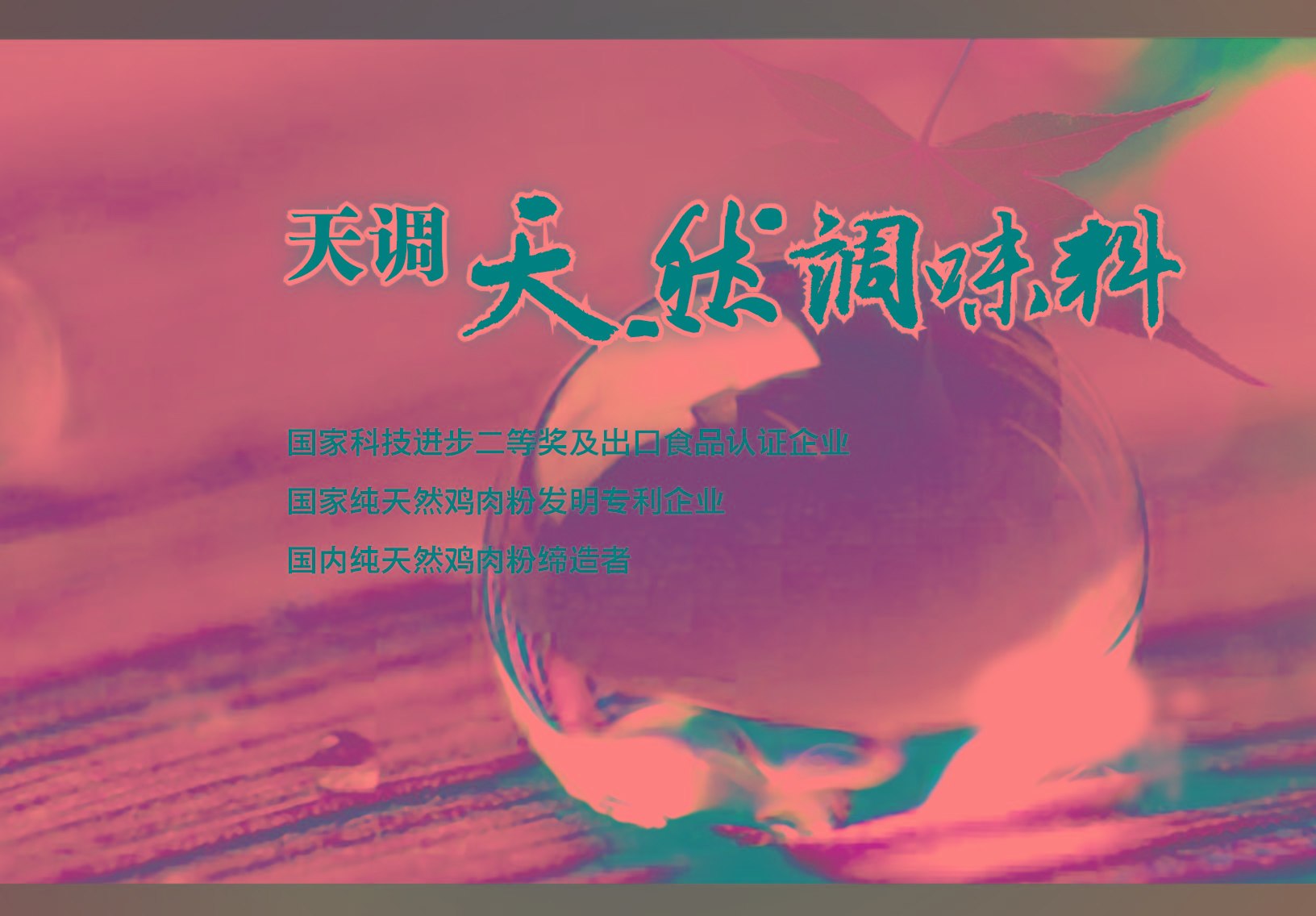 ʳƷ޹˾,ҿƼȽʳƷ֤ҵ, йۣζ͸ϵζгӦ,:4000660826