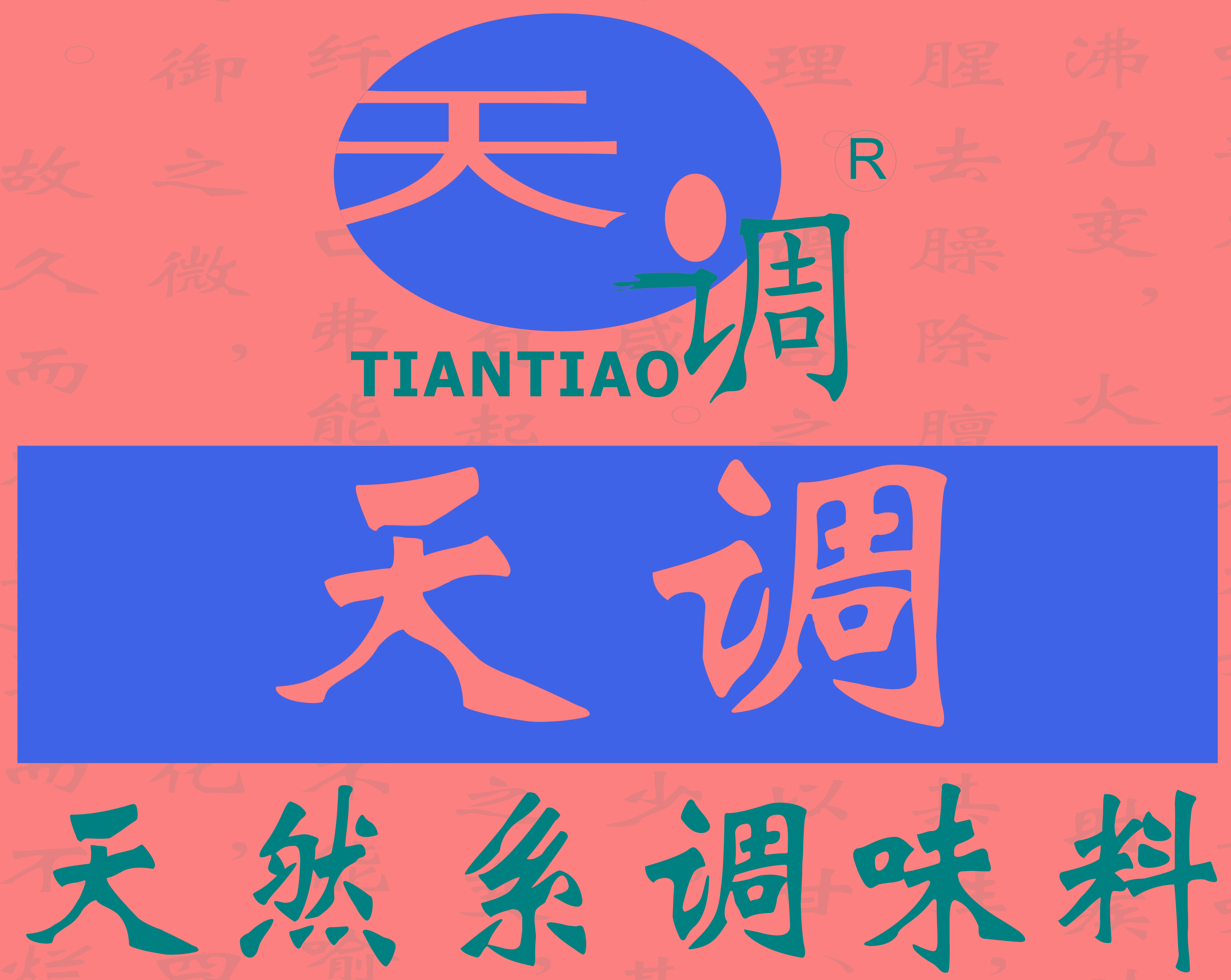 天调食品配料有限公司,国家科技进步二等奖及出口食品认证企业,首家纯鸡肉粉,纯鸡粉,纯鸡油生产商, 纯鸡粉生产中如何控制微生物污染问题 天调食品配料有限公司,国家科技进步二等奖及出口食品认证企业,首家纯鸡肉粉,纯鸡粉,纯鸡油生产商, 纯鸡粉生产中如何控制微生物污染问题