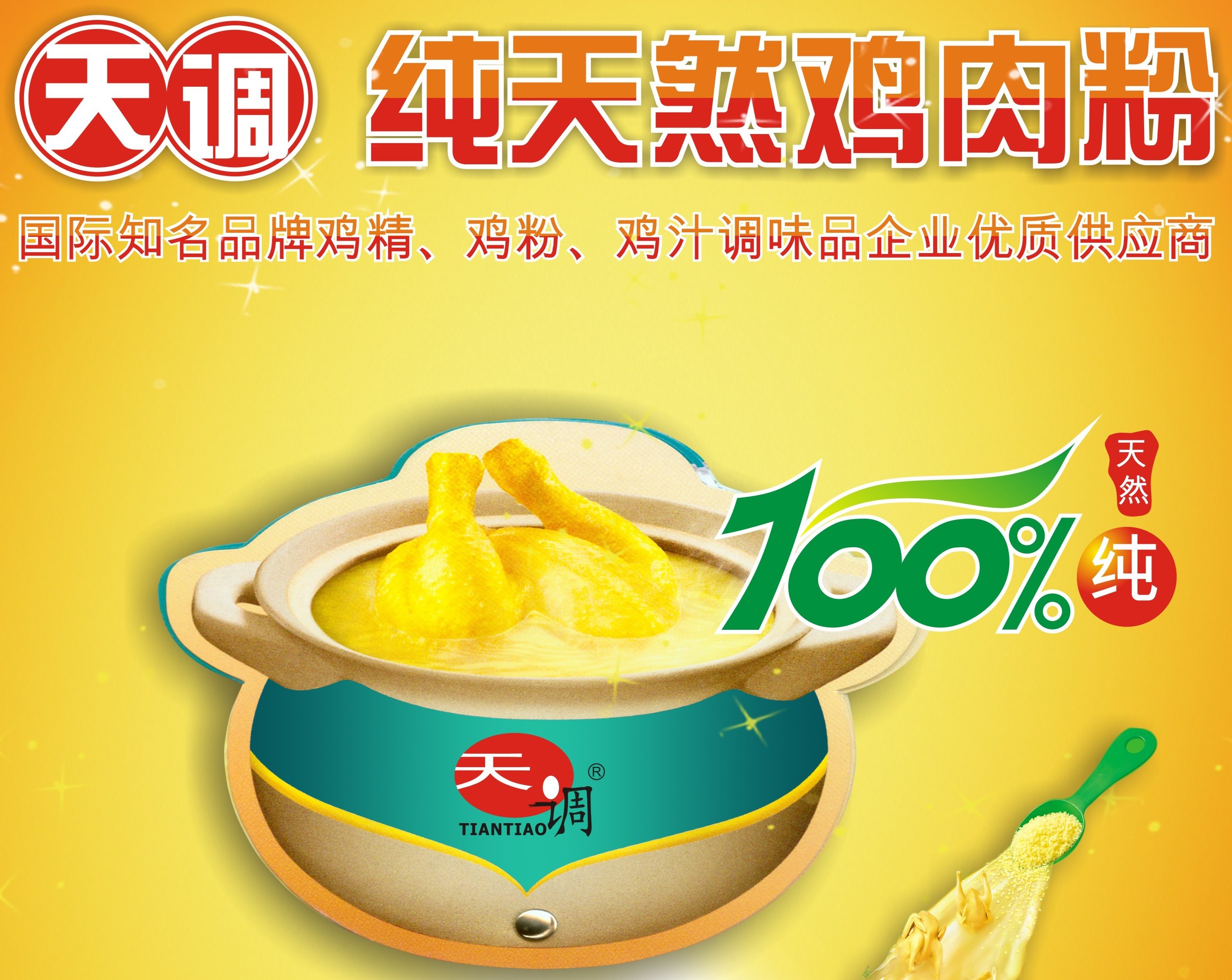 国内研制成功ZGH型立式高速混合机,用于鸡精、鸡粉调味料、天调纯鸡肉粉生产,取代传统的槽形混合机,已获国家实用新型专利。 国内研制成功ZGH型立式高速混合机,用于鸡精、鸡粉调味料、天调纯鸡肉粉生产,取代传统的槽形混合机,已获国家实用新型专利。