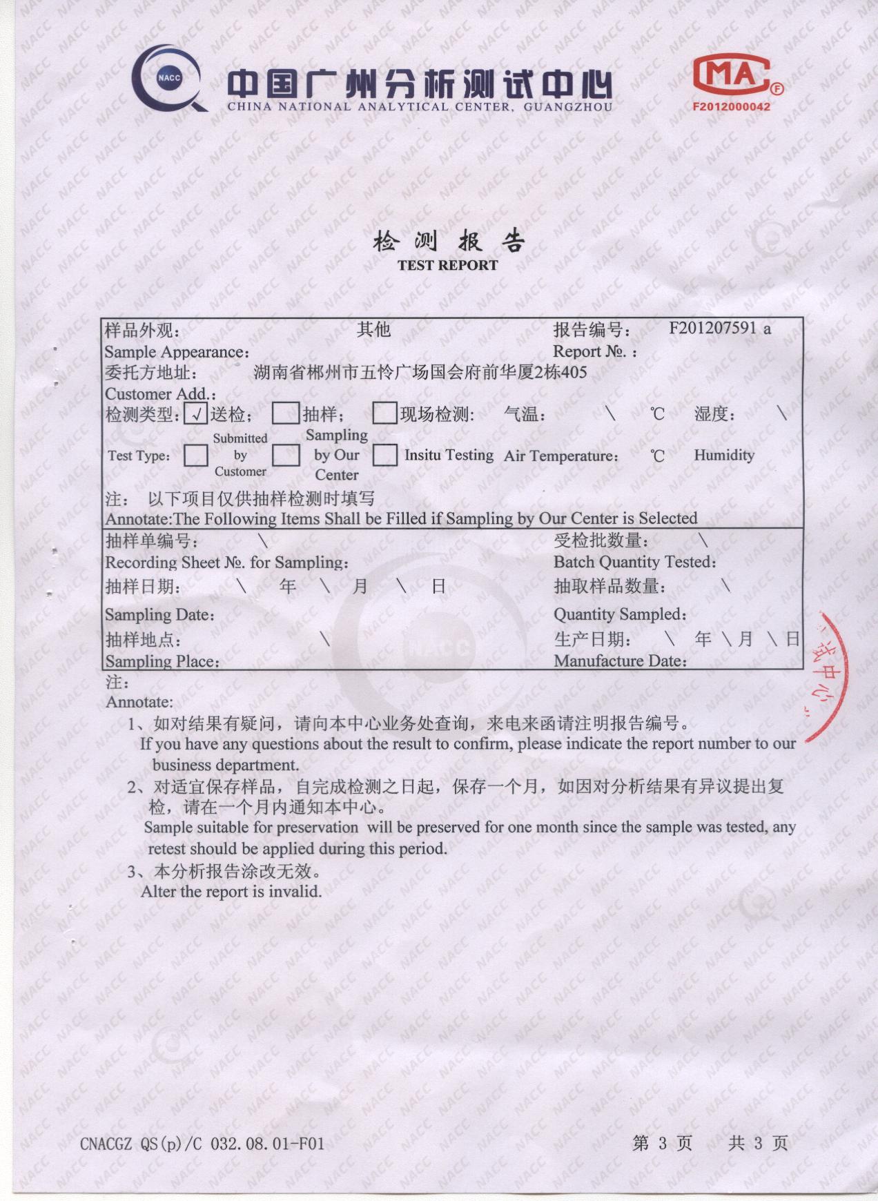天调食品配料有限公司,国家科技进步二等奖及出口食品认证企业, 鸡肉精膏农药残留检测报告, 鸡肉精膏抗生素检测报告,热线:4000660826 天调食品配料有限公司,国家科技进步二等奖及出口食品认证企业, 鸡肉精膏农药残留检测报告, 鸡肉精膏抗生素检测报告,热线:4000660826
